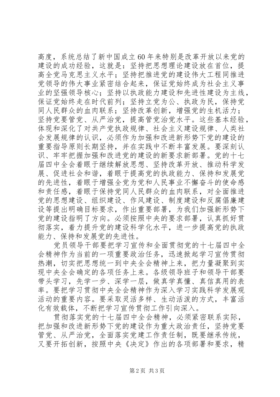 学习党的十七届四中全会精神心得体会（2） (3)_第2页