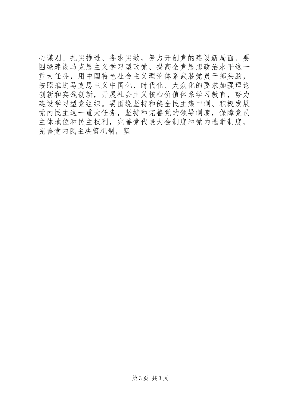 学习党的十七届四中全会精神心得体会（2） (3)_第3页