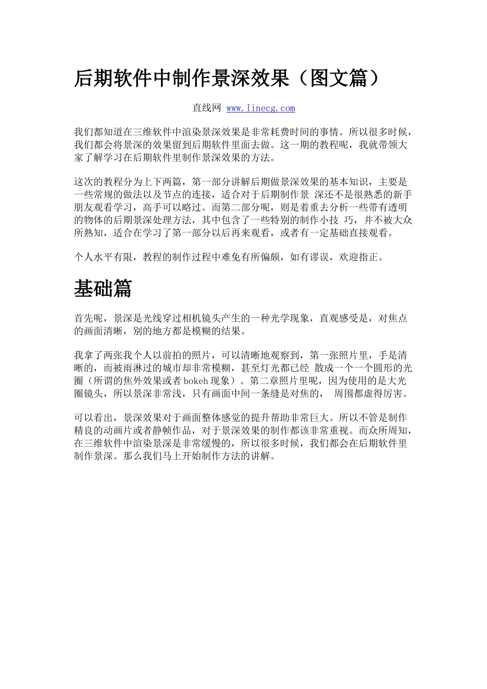 后期软件中制作景深效果(图文篇)_第1页