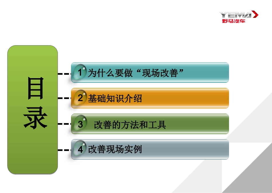 现场改善工具及运用_第2页