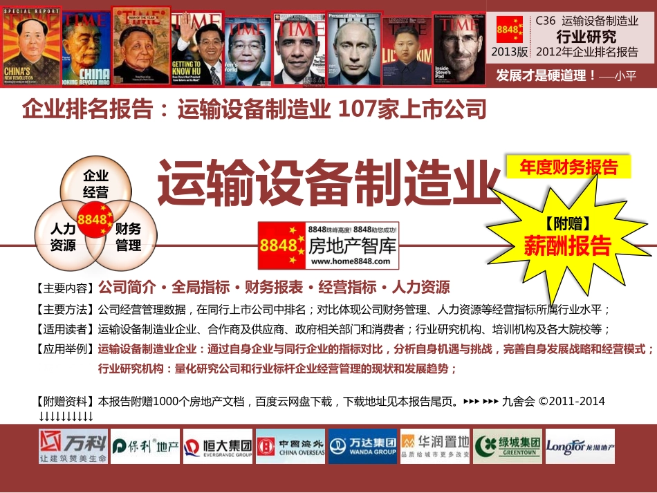 银轮股份2012年报(运输设备会计审计)浙江银轮机械股份有限公司财务管理_九舍会智库_第1页