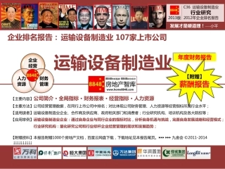 银轮股份2012年报(运输设备会计审计)浙江银轮机械股份有限公司财务管理_九舍会智库