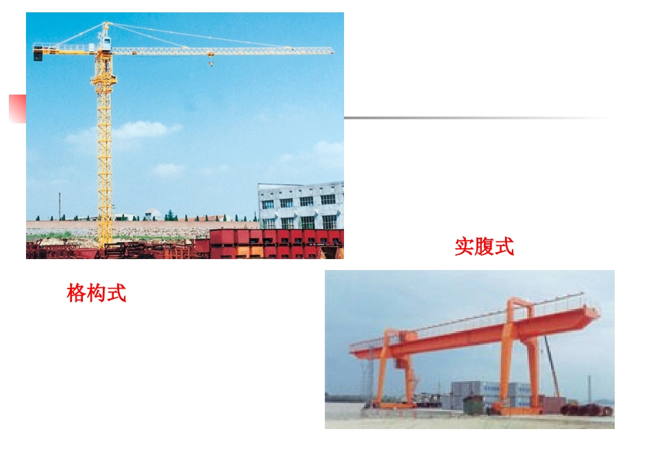 第三讲 受弯构件_第2页