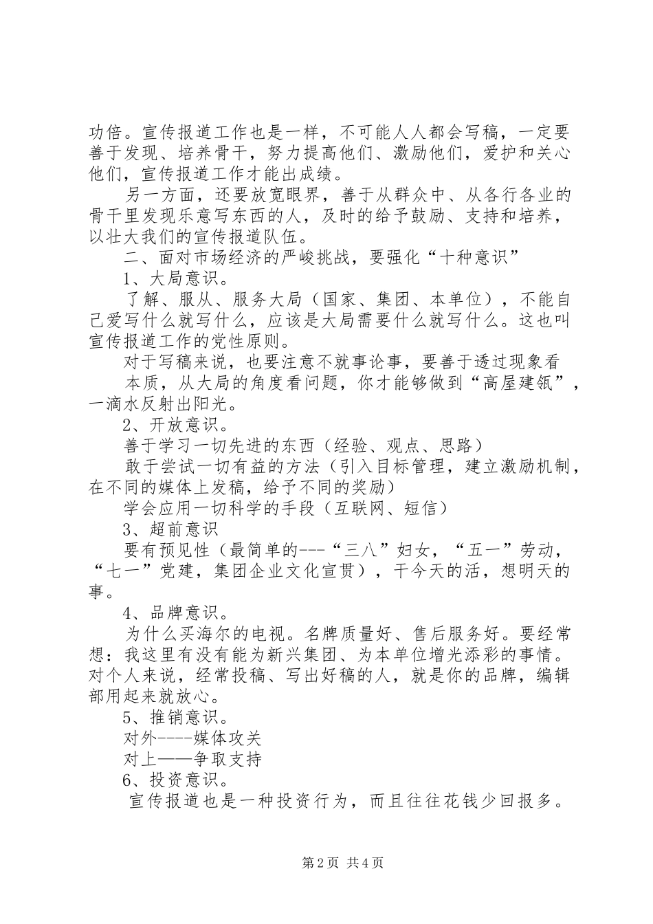 做好宣传报道工作的心得体会_第2页