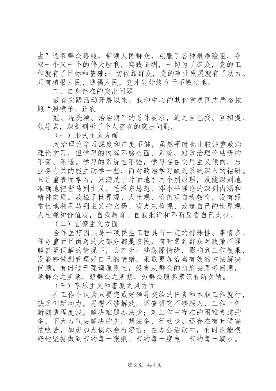 群众路线学习心得体会_1_第2页