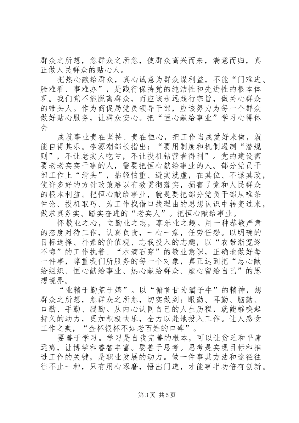 “六心”教育心得体会_第3页
