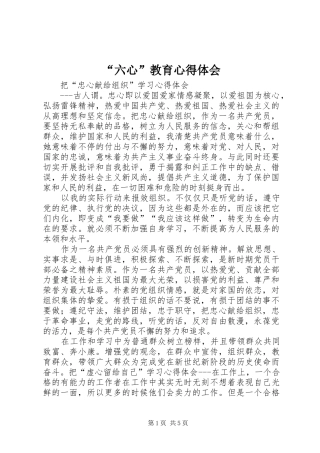 “六心”教育心得体会