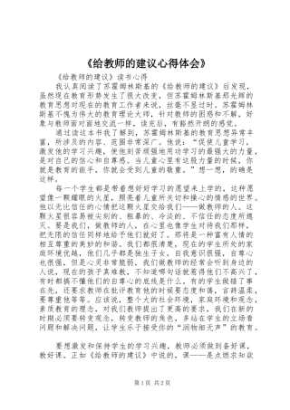 《给教师的建议心得体会》