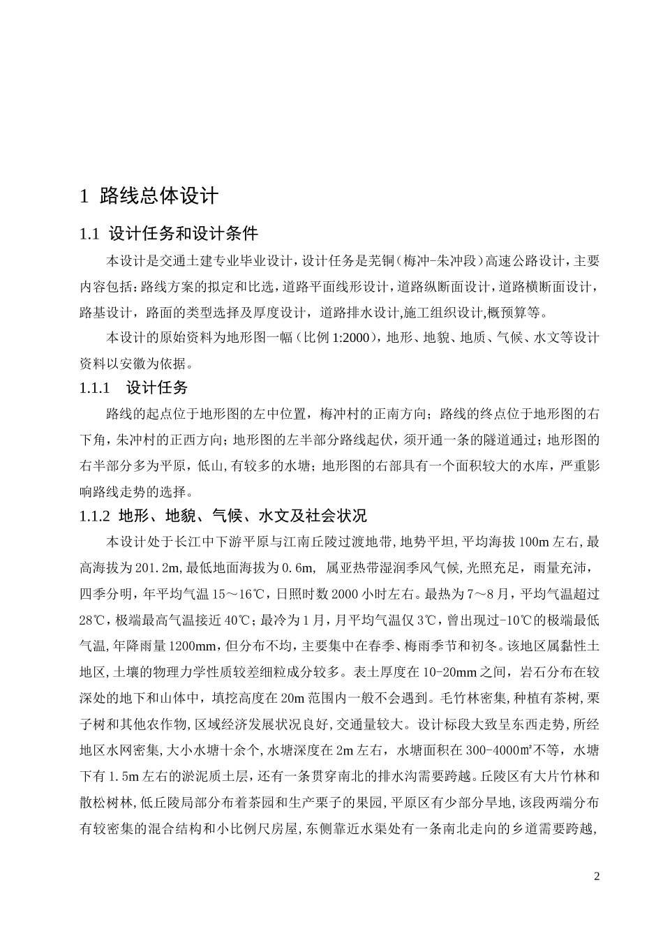 高速公路毕业设计_第2页