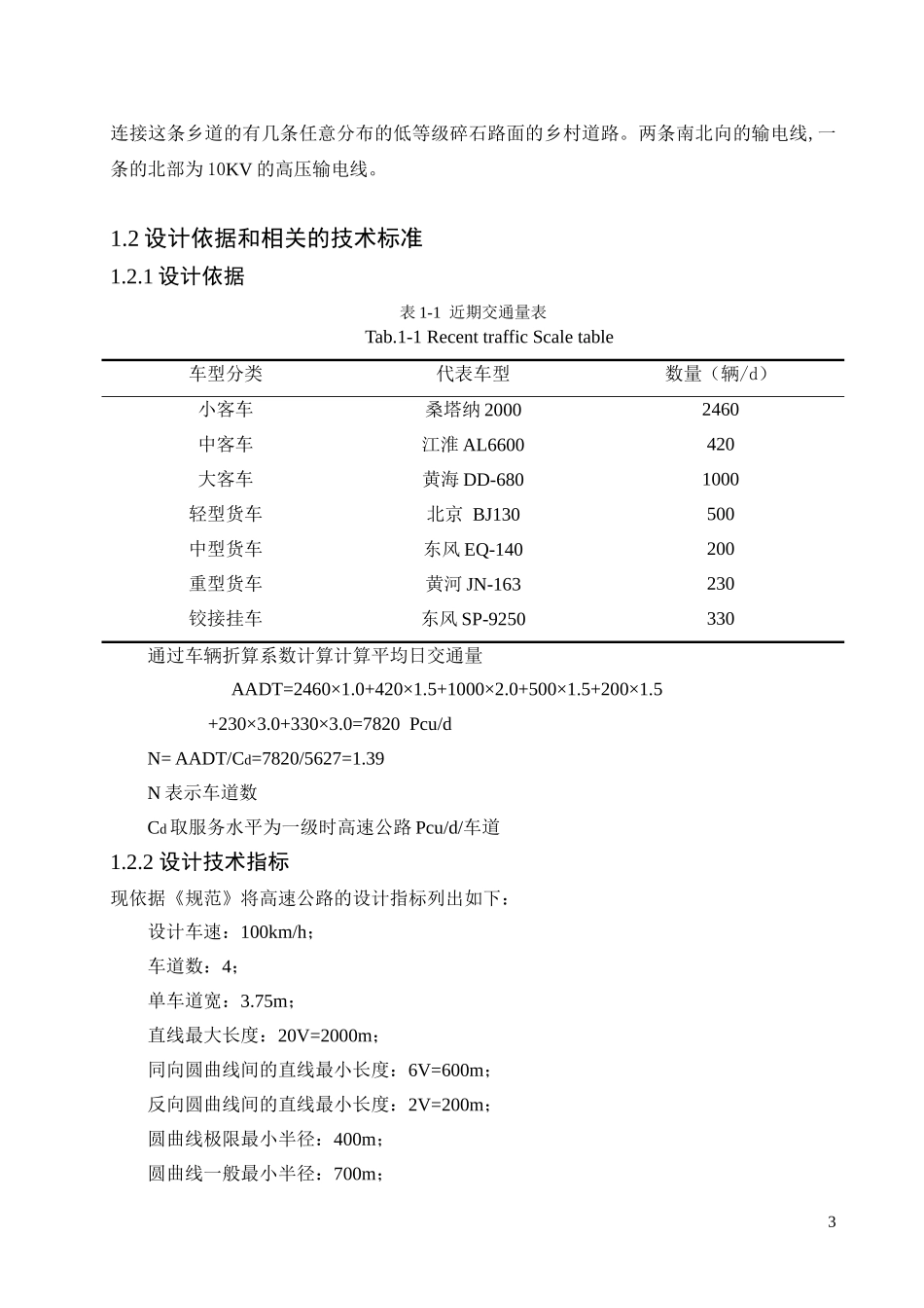 高速公路毕业设计_第3页