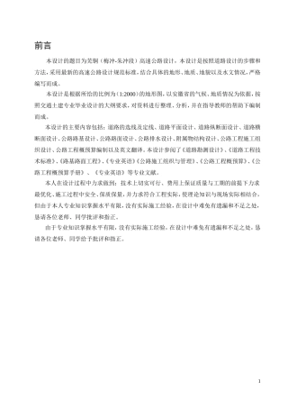 高速公路毕业设计