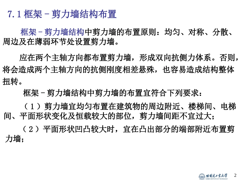 高层建筑结构07_第2页