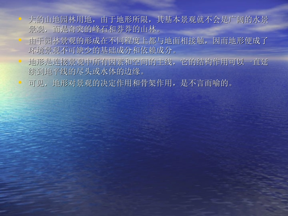 第一章  园林工程地形与土方_第3页