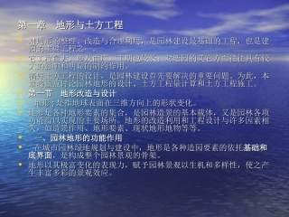第一章  园林工程地形与土方