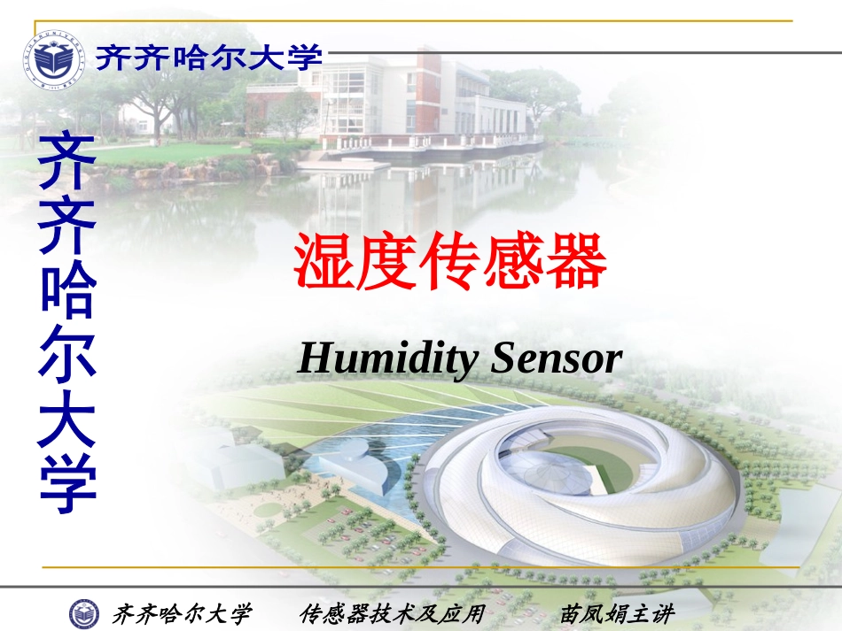 湿度传感器技术_第1页