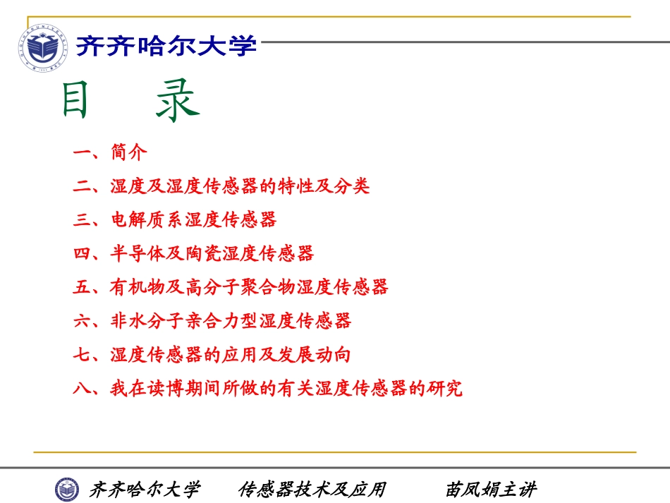 湿度传感器技术_第2页
