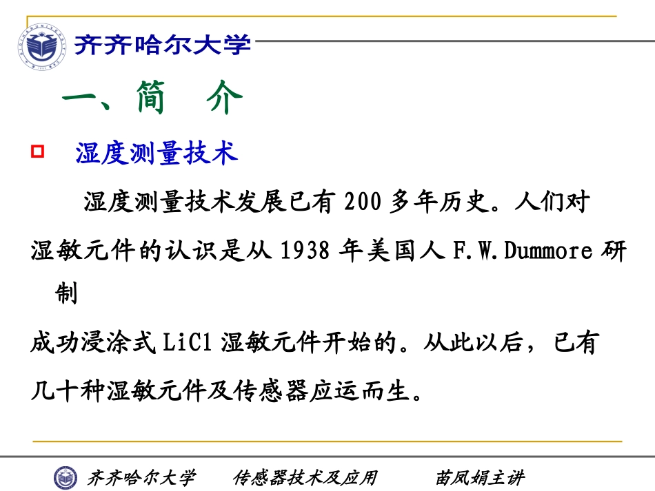 湿度传感器技术_第3页