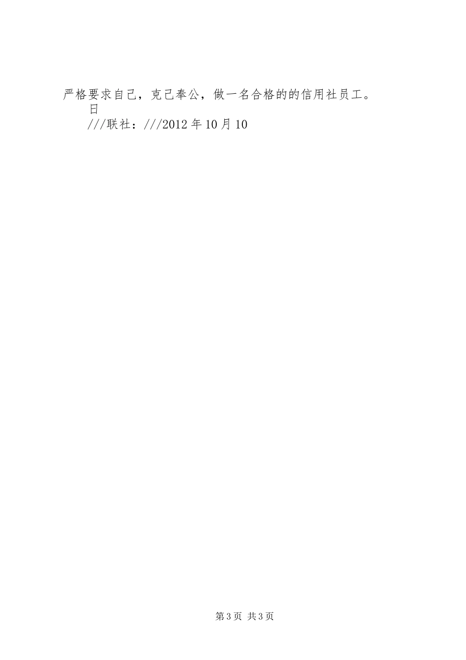 《农村信用社员工违规行为处理办法》学习心得体会_第3页