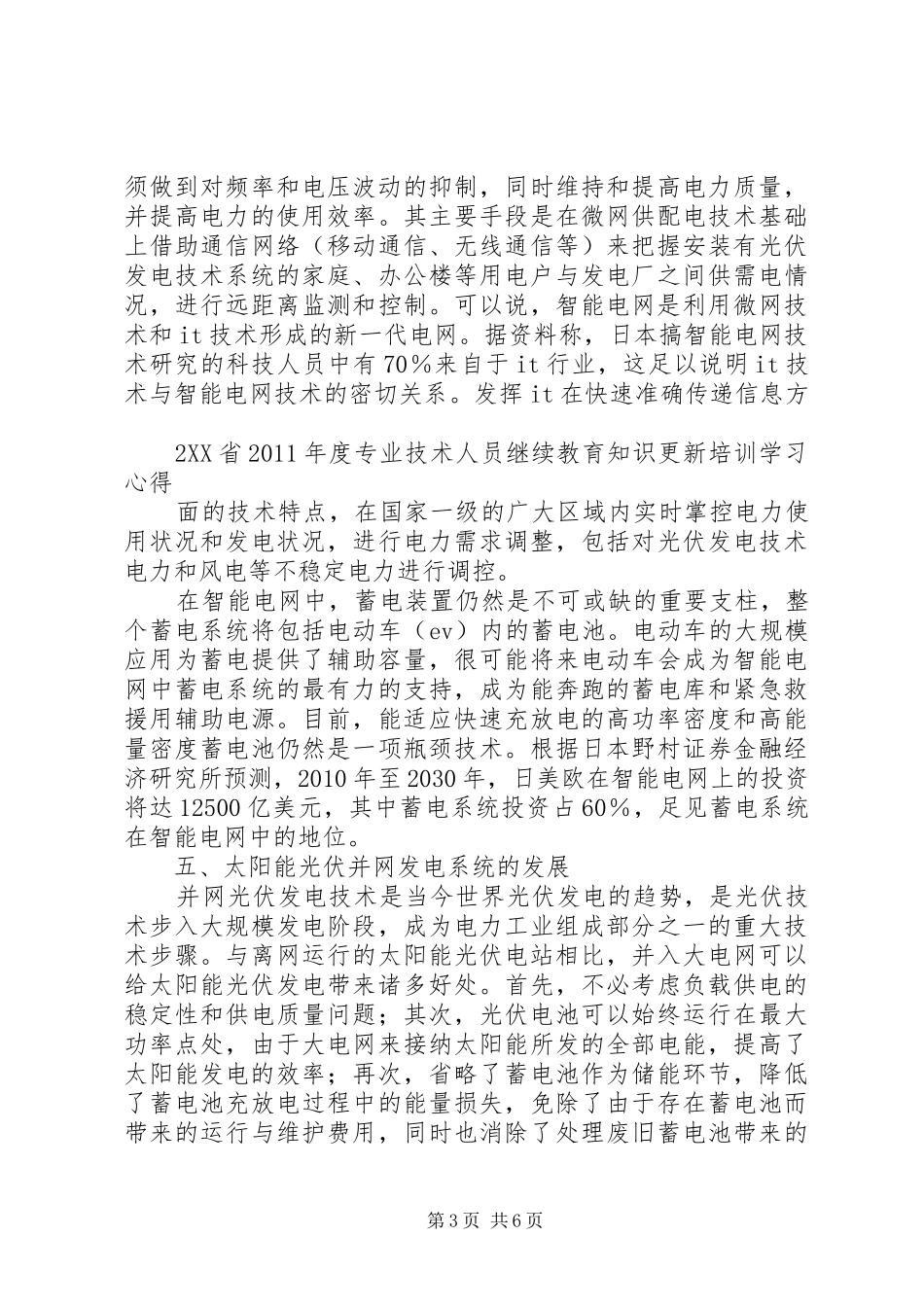 XX年电气工程继续教育心得体会_第3页