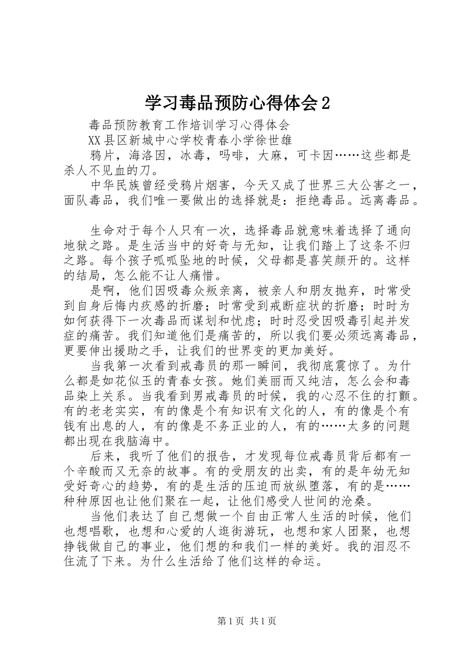 学习毒品预防心得体会2 (2)_第1页