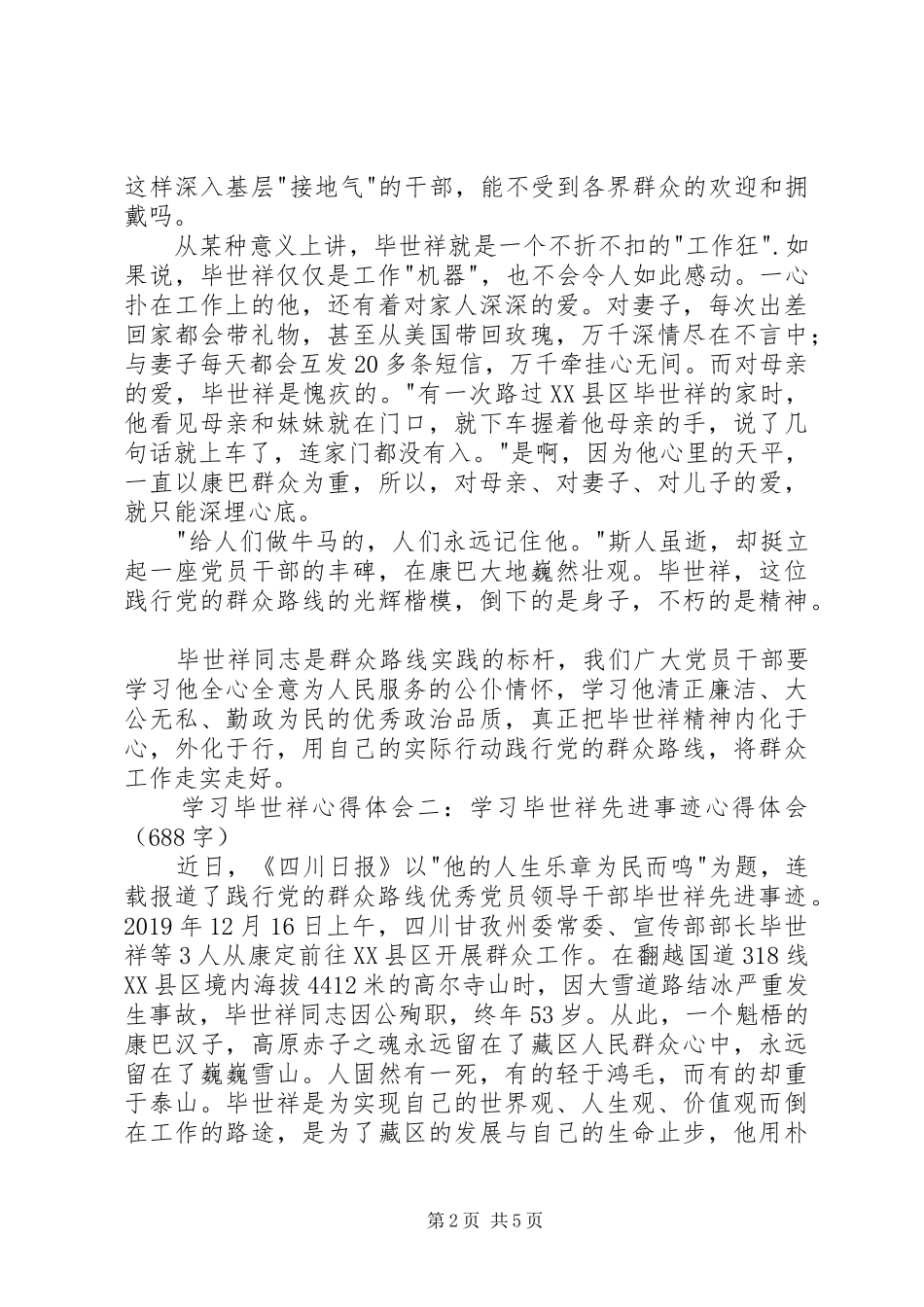 学习毕世祥先进事迹心得体会3篇_第2页