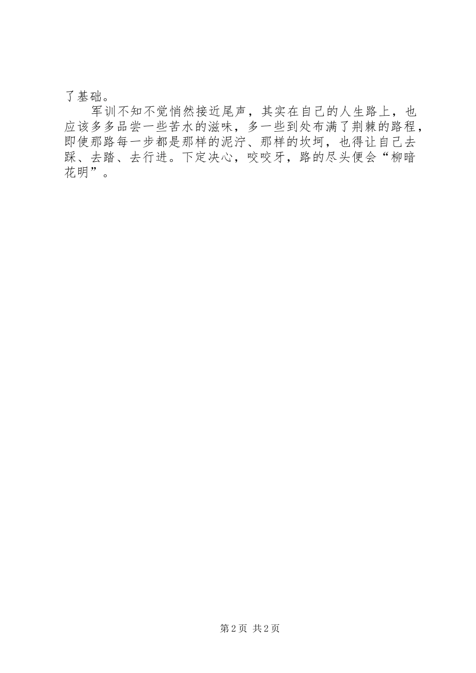 新入职公务员反腐倡廉教育心得体会_第2页