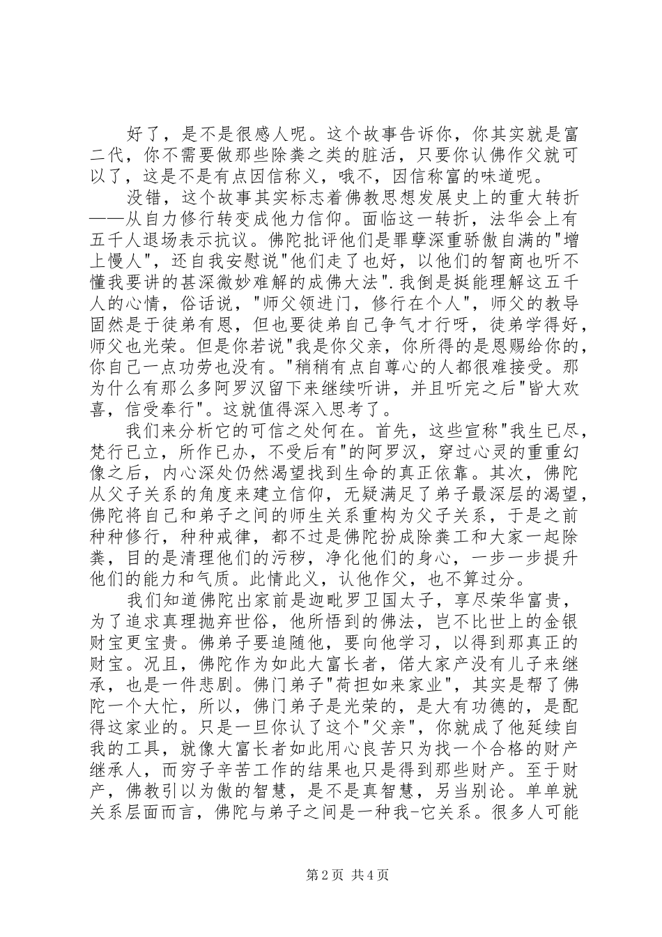 读《一掷千金的上帝》有感_第2页