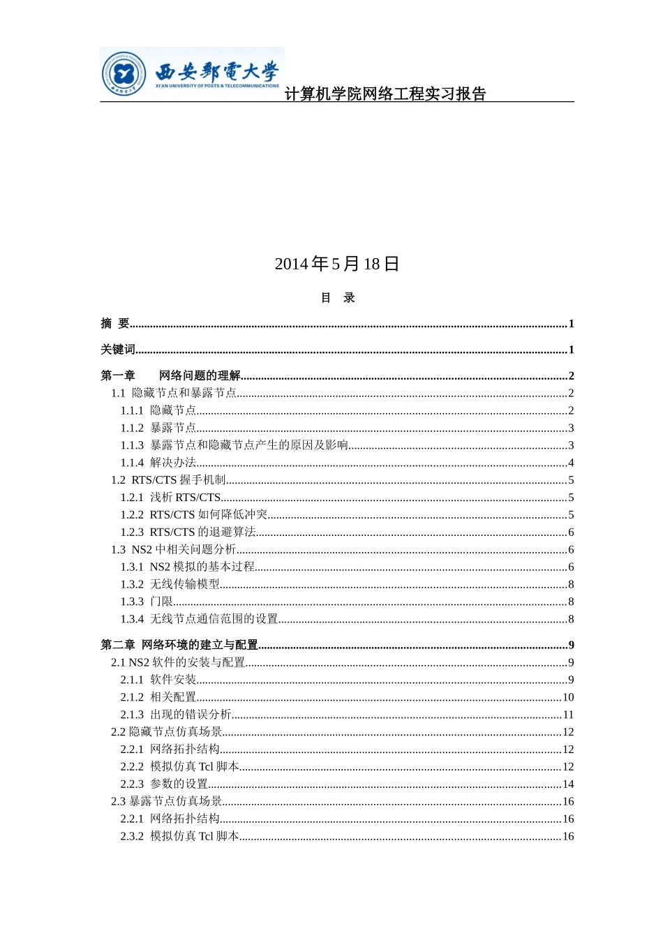隐藏节点和暴露节点_第2页