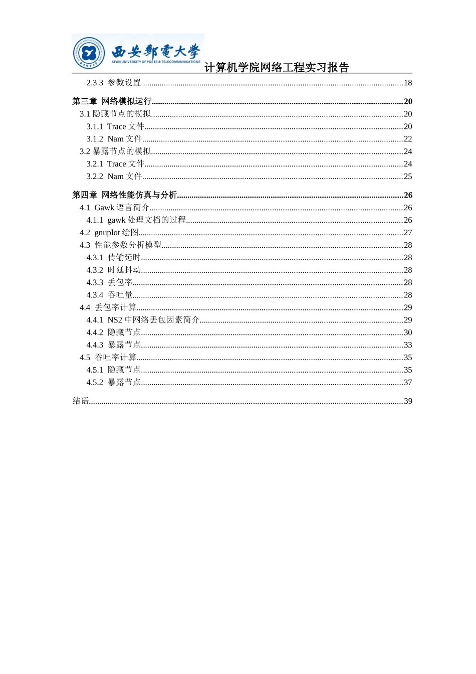 隐藏节点和暴露节点_第3页
