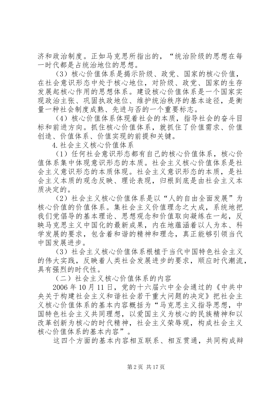 学习《个人品德家庭美德社会公德职业道德》体会_第2页