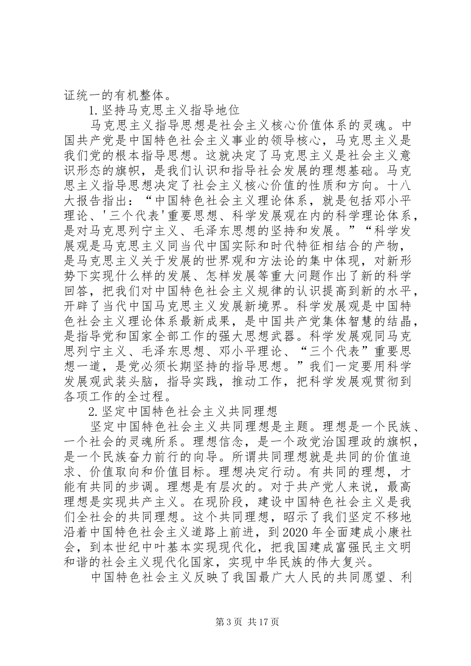 学习《个人品德家庭美德社会公德职业道德》体会_第3页