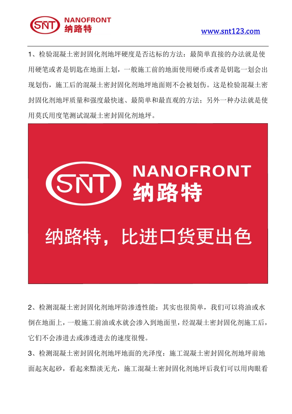 混凝土密封固化剂地坪的验收标准_第2页