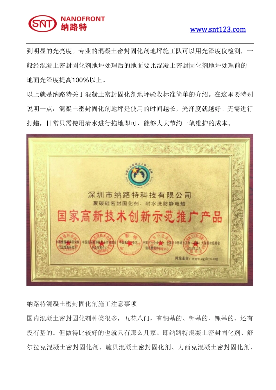 混凝土密封固化剂地坪的验收标准_第3页