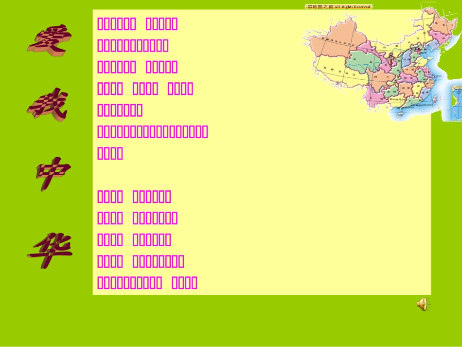 第11课 民族团结课件_第1页