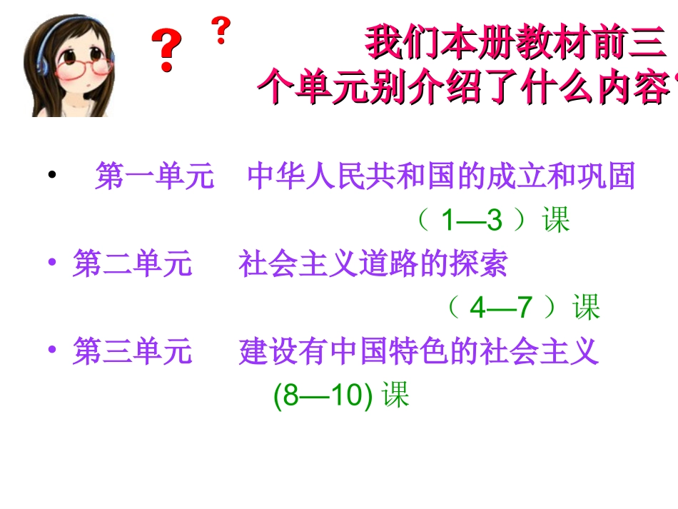 第11课 民族团结课件_第2页