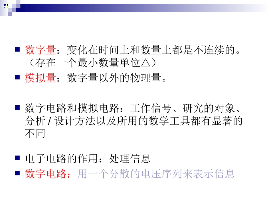 电工学 第11章组合逻辑电路_第2页