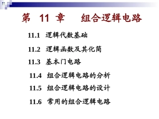 电工学 第11章组合逻辑电路