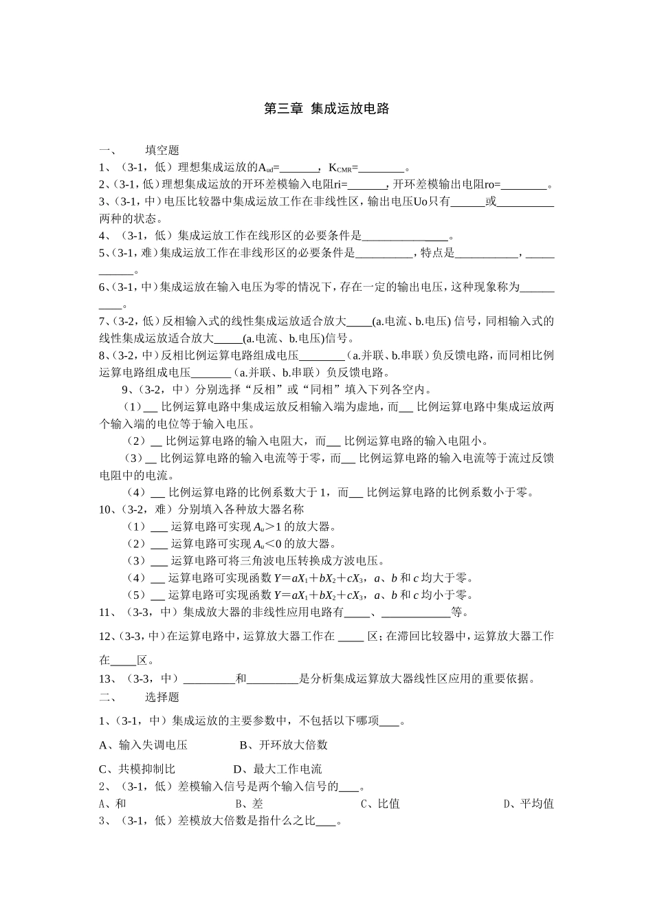 第三章__集成运放电路试题及答案(1)_第1页