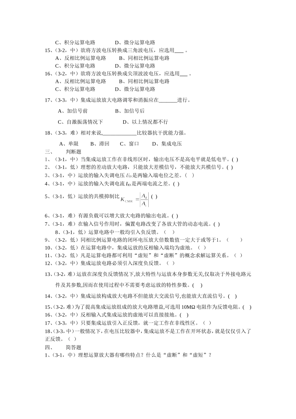 第三章__集成运放电路试题及答案(1)_第3页