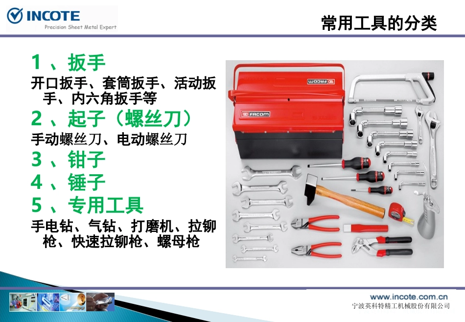 总装常用工具使用与维护_第2页