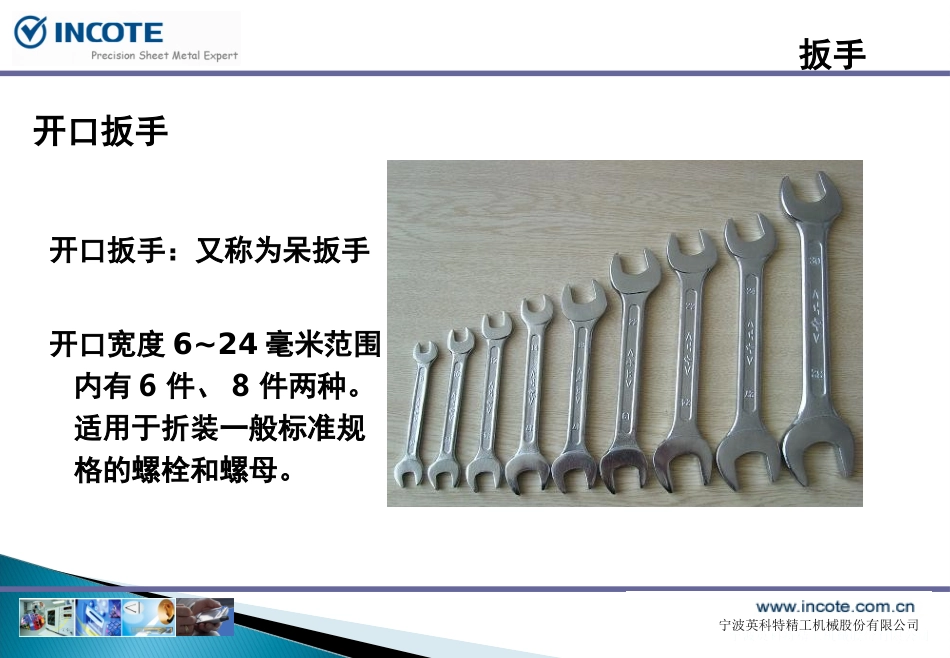 总装常用工具使用与维护_第3页