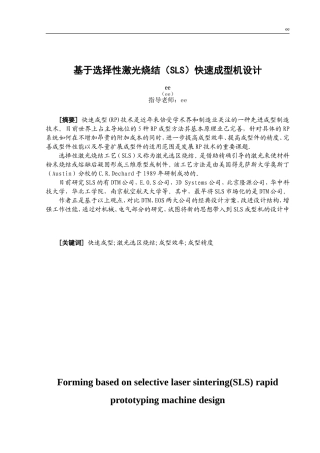 基于选择性激光烧结(SLS)快速成型机设计