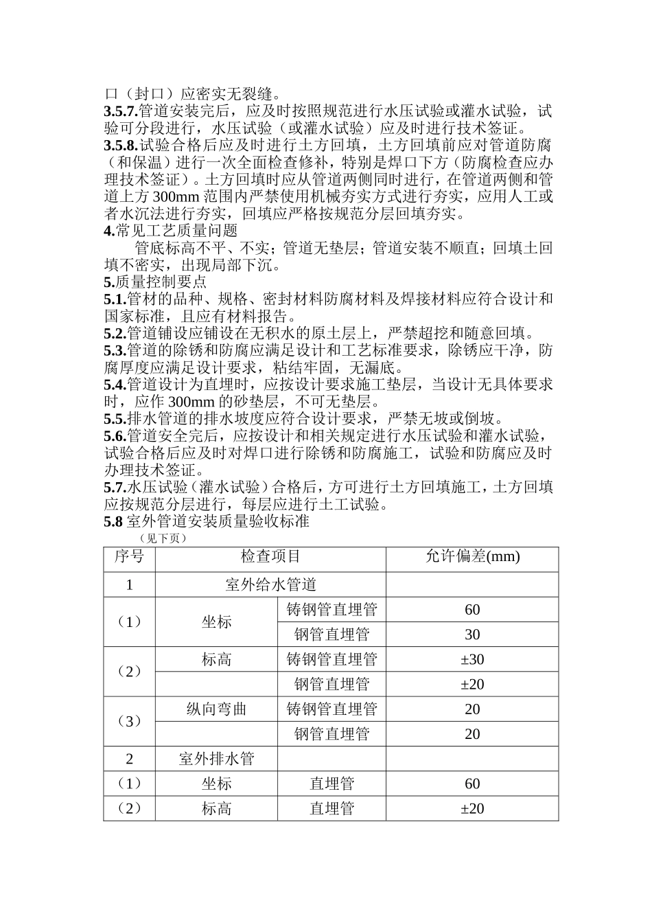 室外地下埋管施工工艺规定_第2页