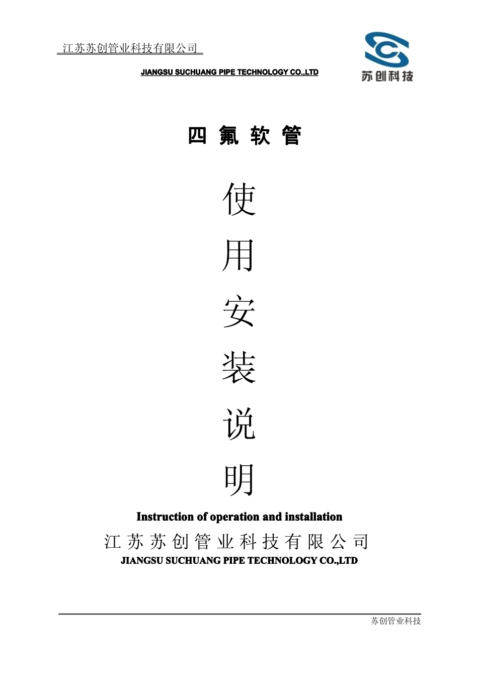 四氟软管安装办法_第1页