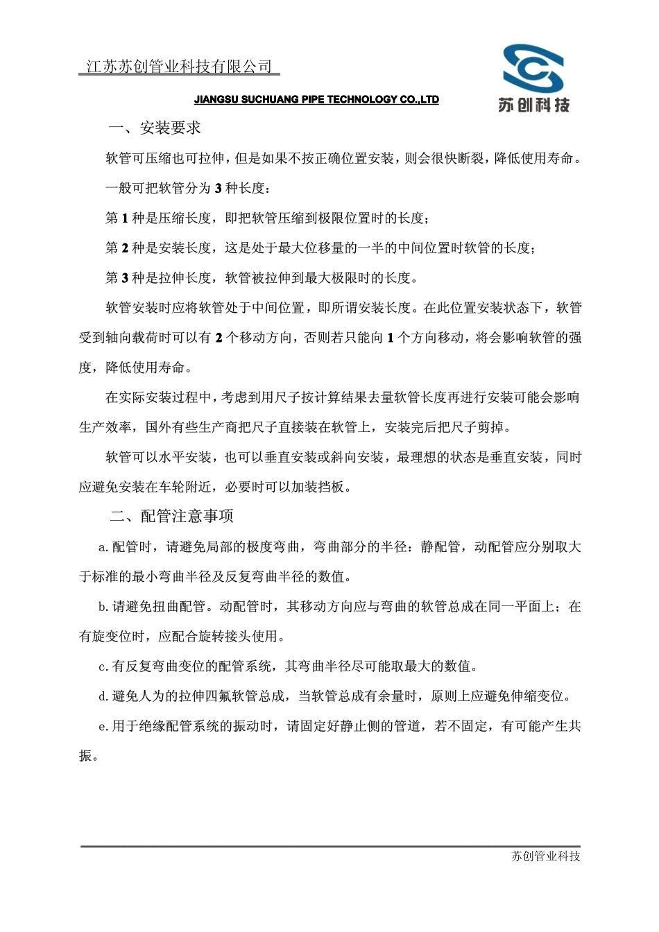 四氟软管安装办法_第2页