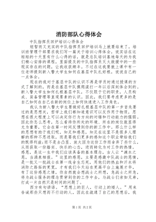 消防部队心得体会