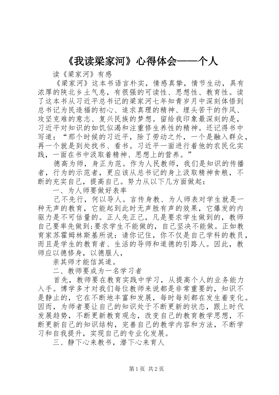 《我读梁家河》心得体会——个人_第1页