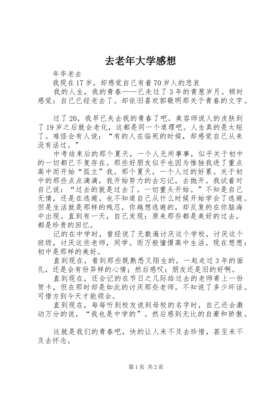 去老年大学感想_第1页