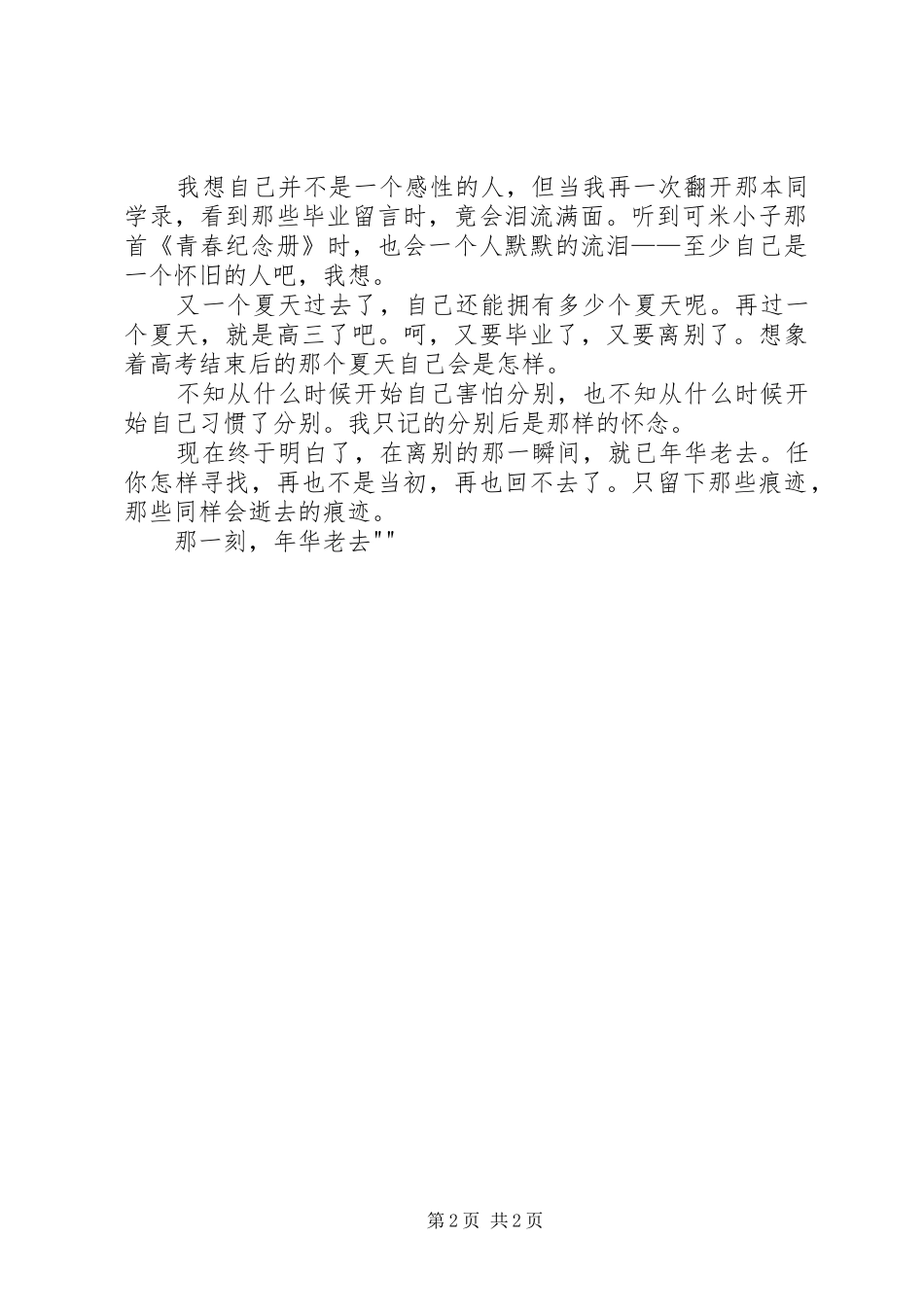 去老年大学感想_第2页