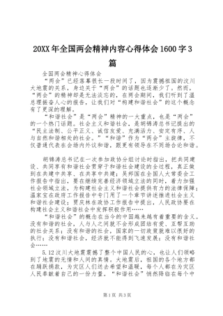 20XX年全国两会精神内容心得体会1600字3篇 (3)